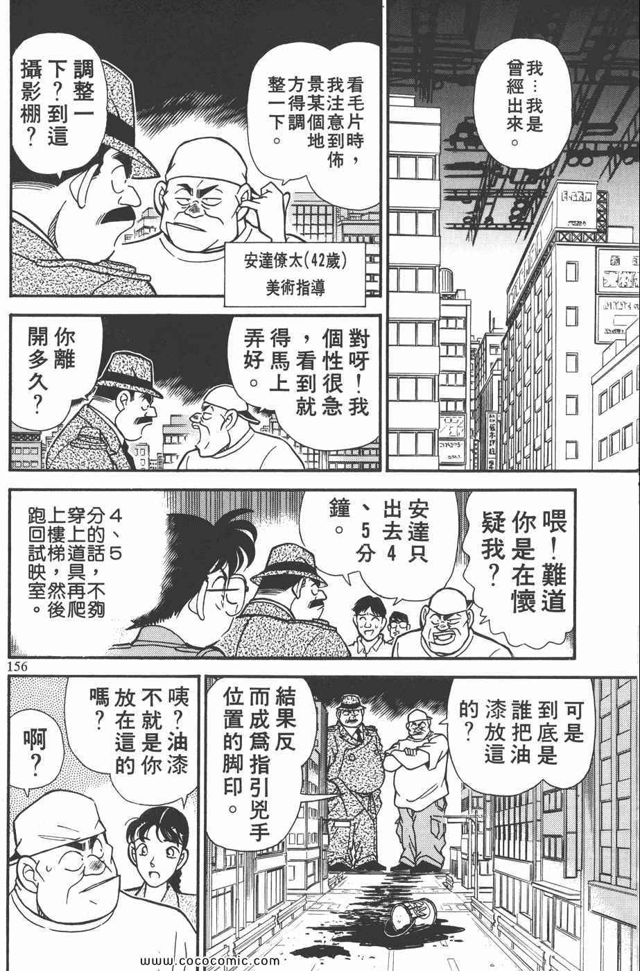 《名侦探柯南》漫画 13卷