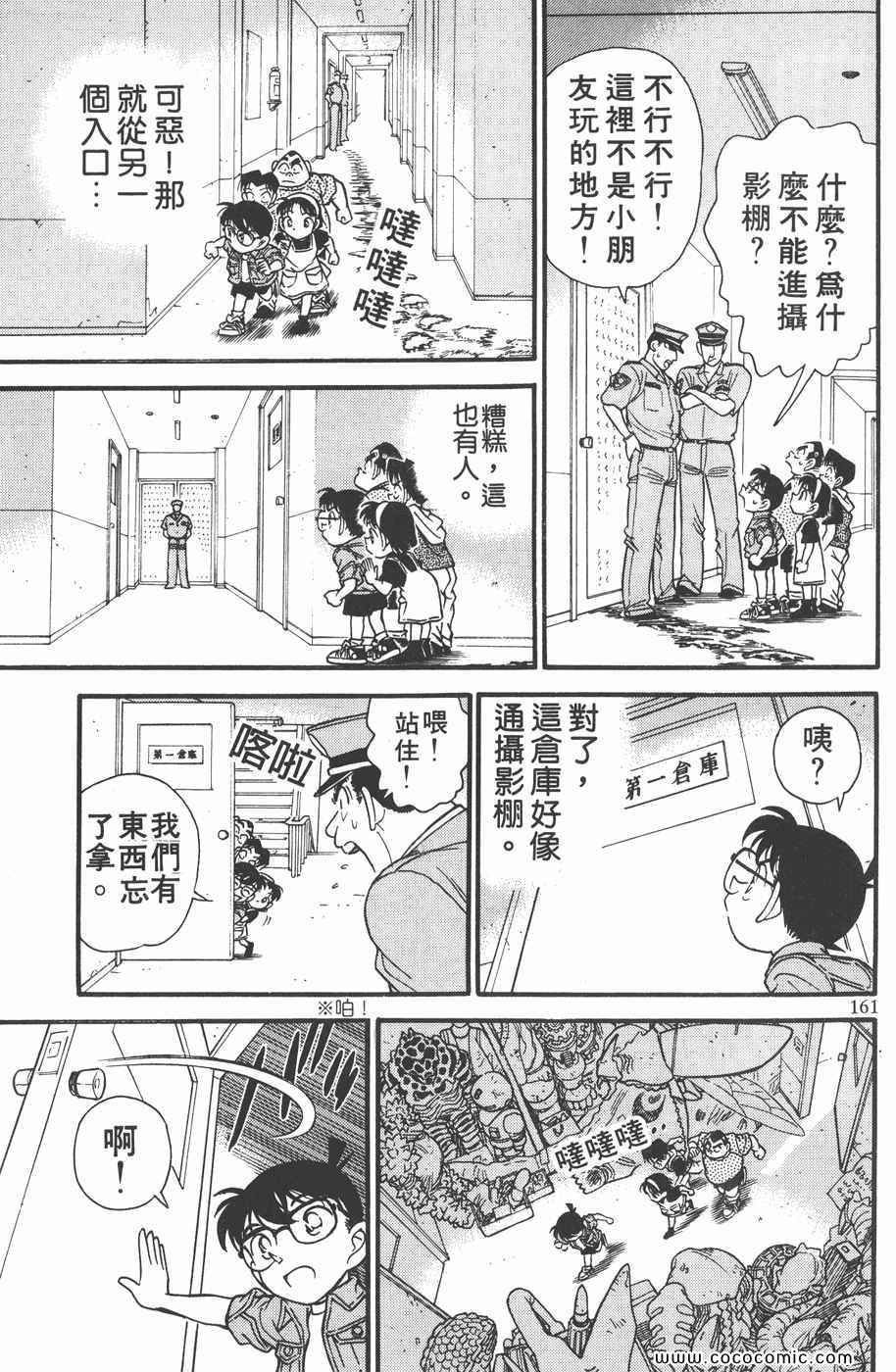 《名侦探柯南》漫画 13卷