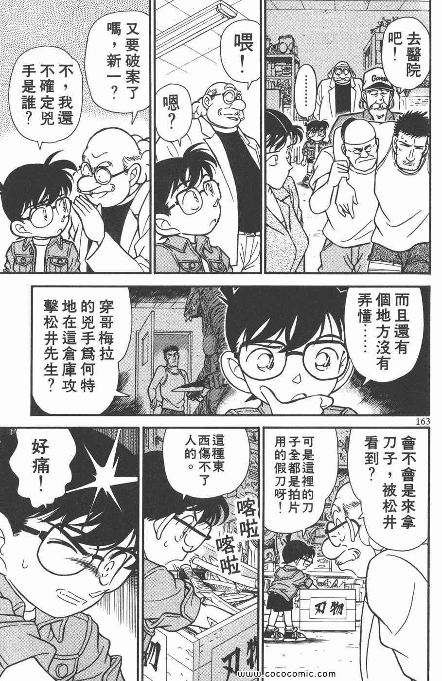 《名侦探柯南》漫画 13卷