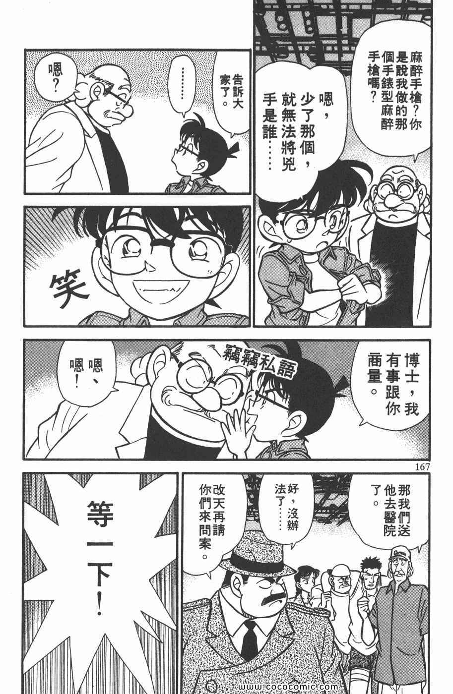 《名侦探柯南》漫画 13卷