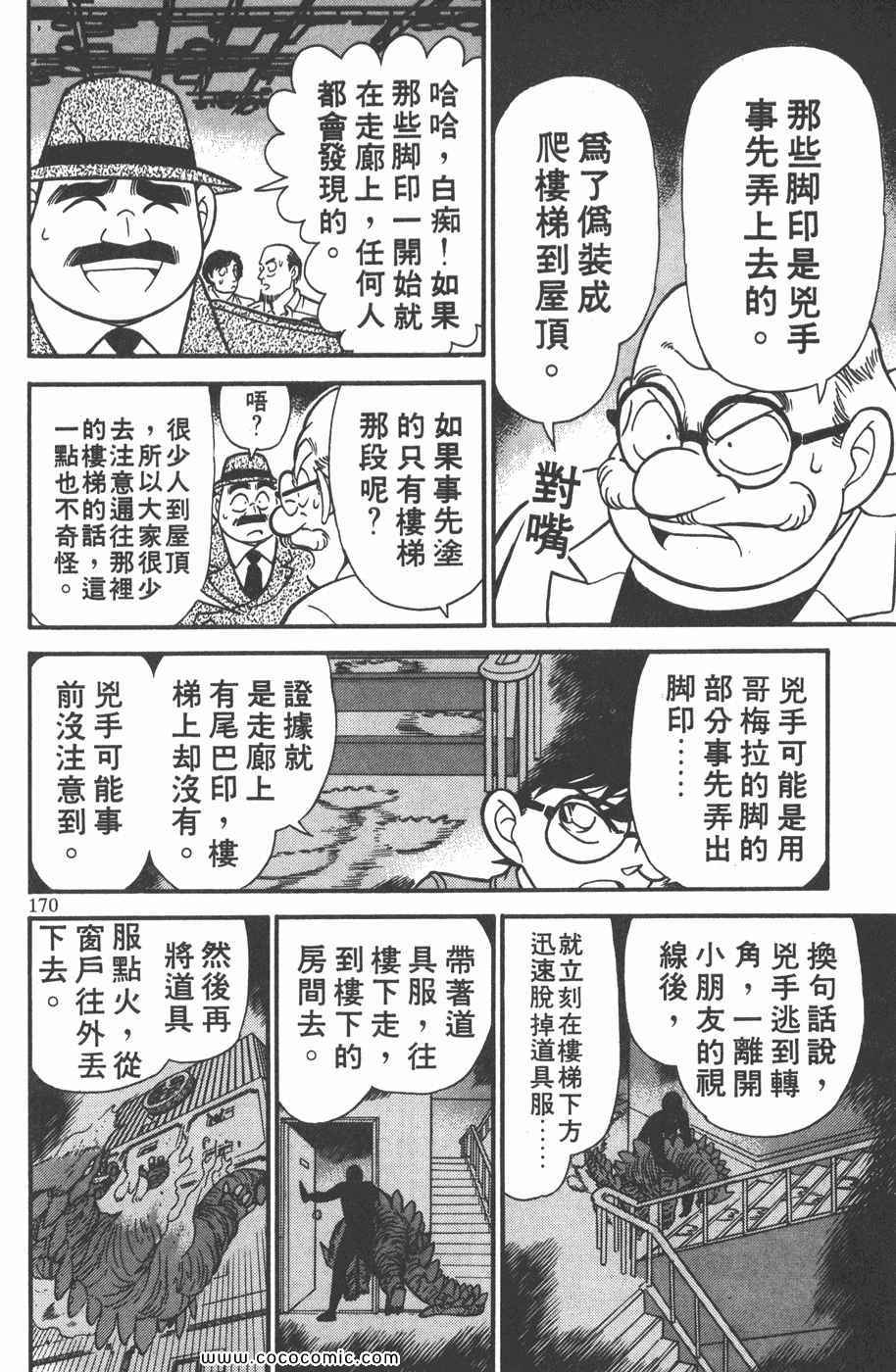 《名侦探柯南》漫画 13卷