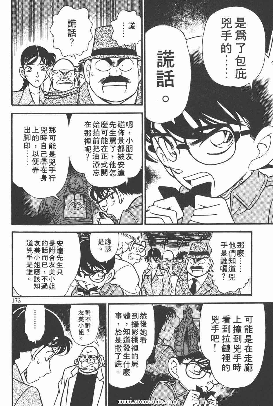 《名侦探柯南》漫画 13卷