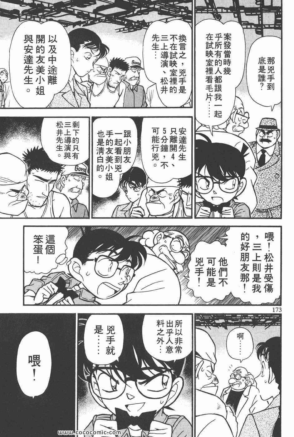 《名侦探柯南》漫画 13卷