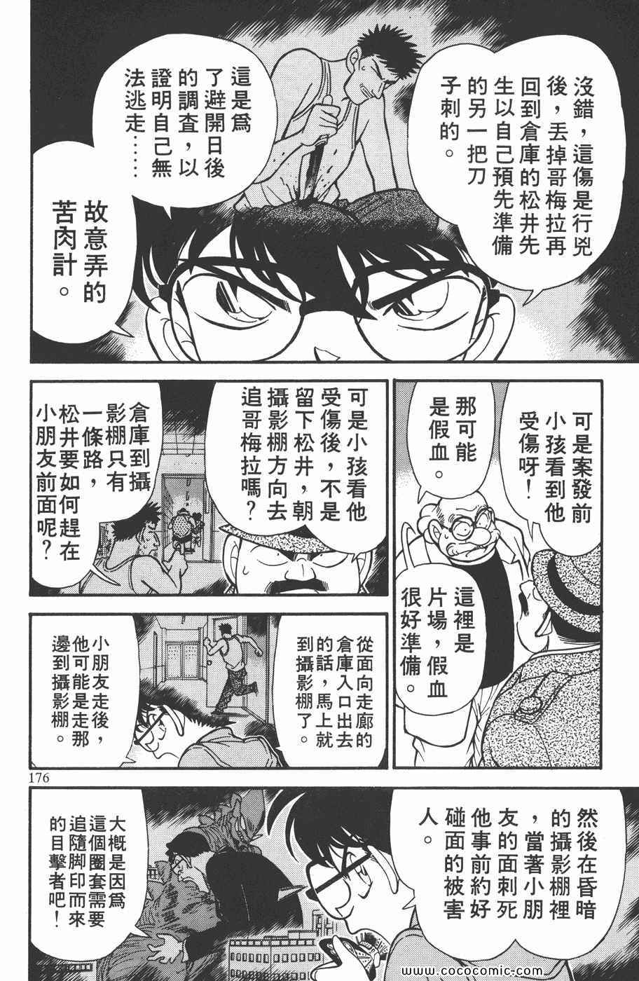 《名侦探柯南》漫画 13卷