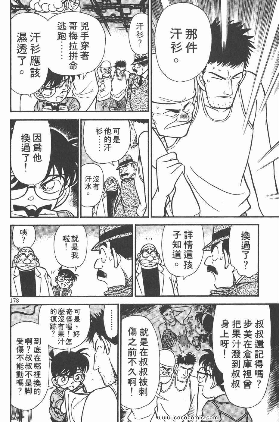 《名侦探柯南》漫画 13卷