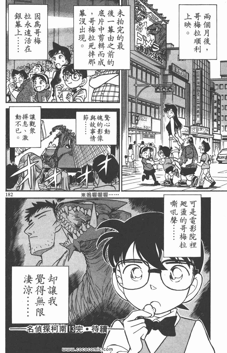 《名侦探柯南》漫画 13卷