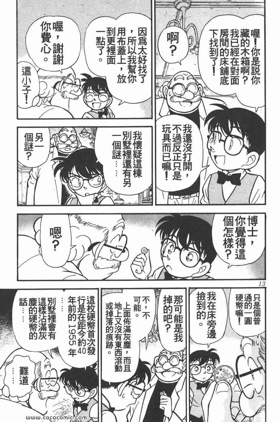 《名侦探柯南》漫画 12卷