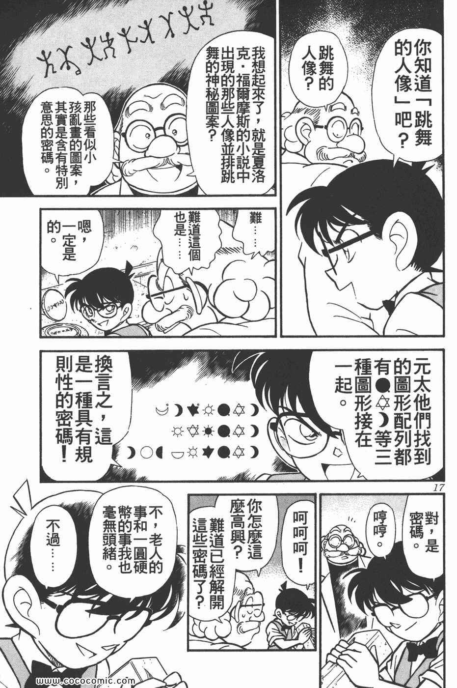 《名侦探柯南》漫画 12卷