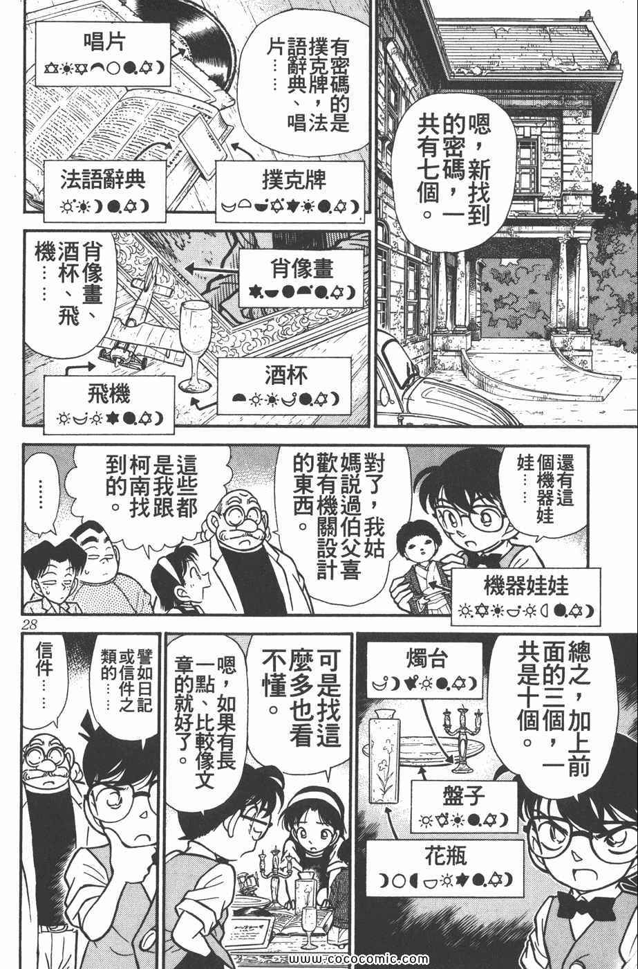 《名侦探柯南》漫画 12卷