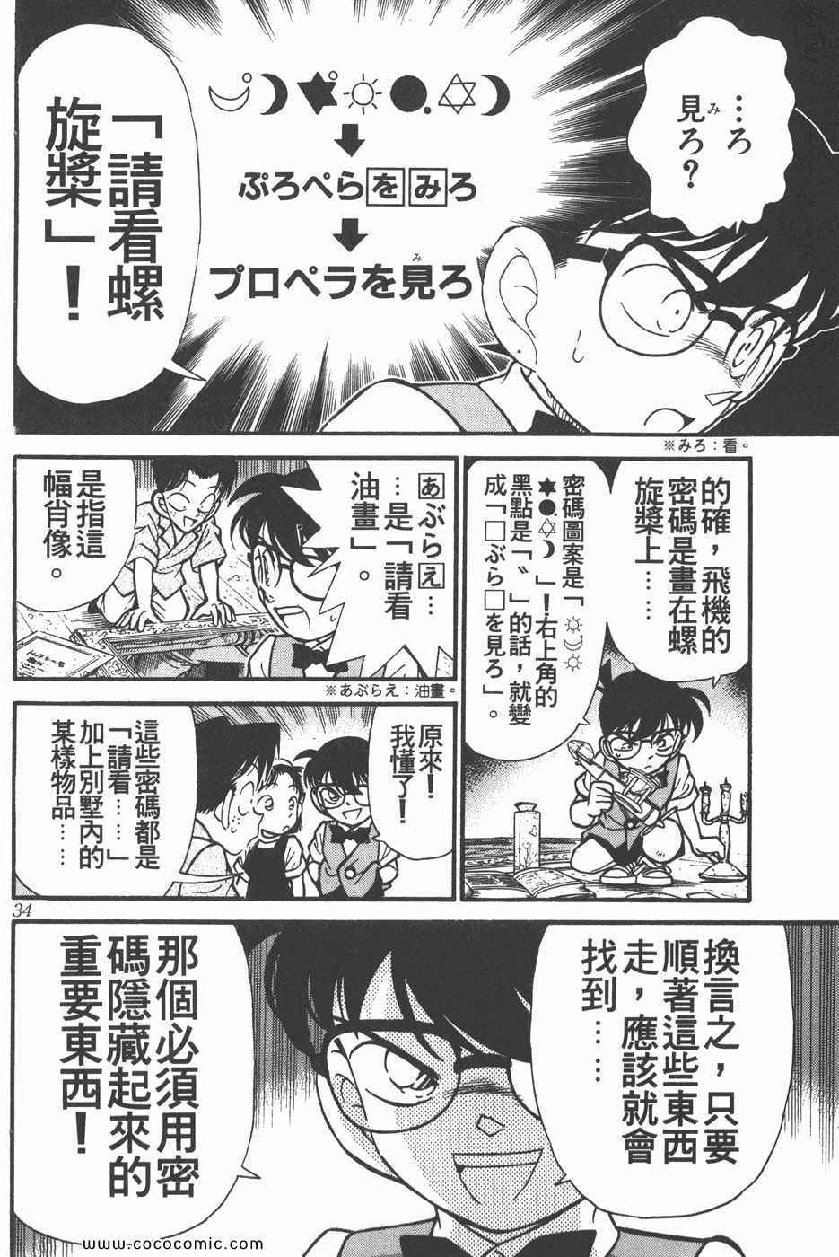 《名侦探柯南》漫画 12卷