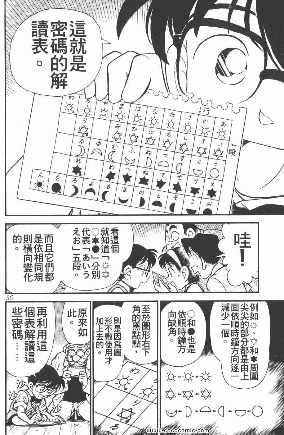 《名侦探柯南》漫画 12卷