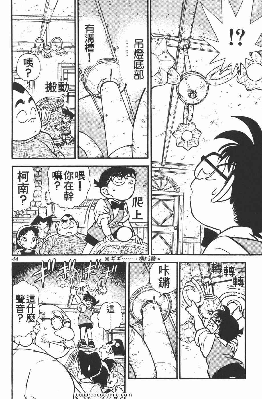 《名侦探柯南》漫画 12卷