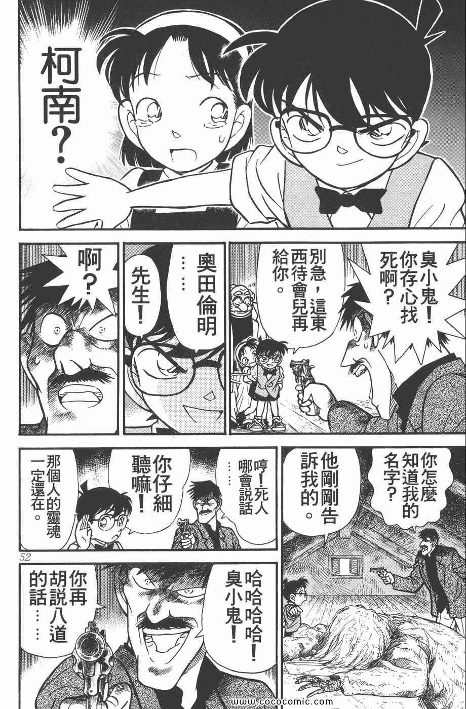 《名侦探柯南》漫画 12卷