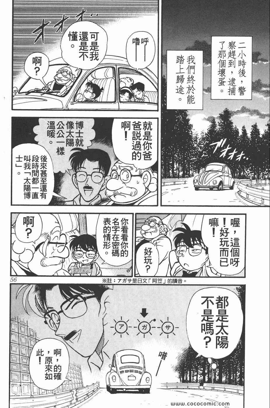 《名侦探柯南》漫画 12卷