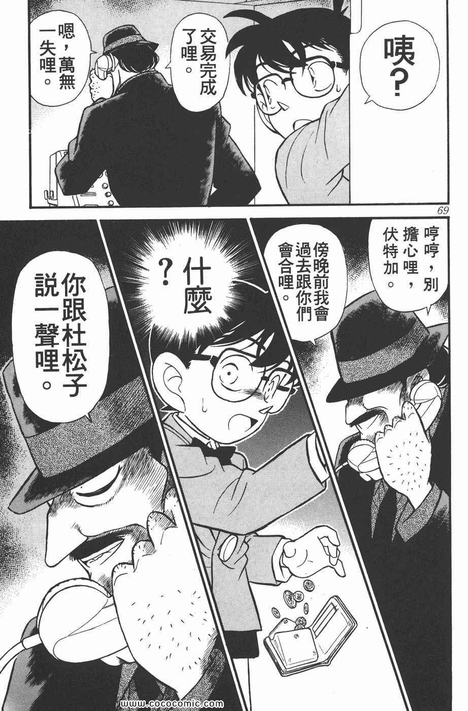 《名侦探柯南》漫画 12卷