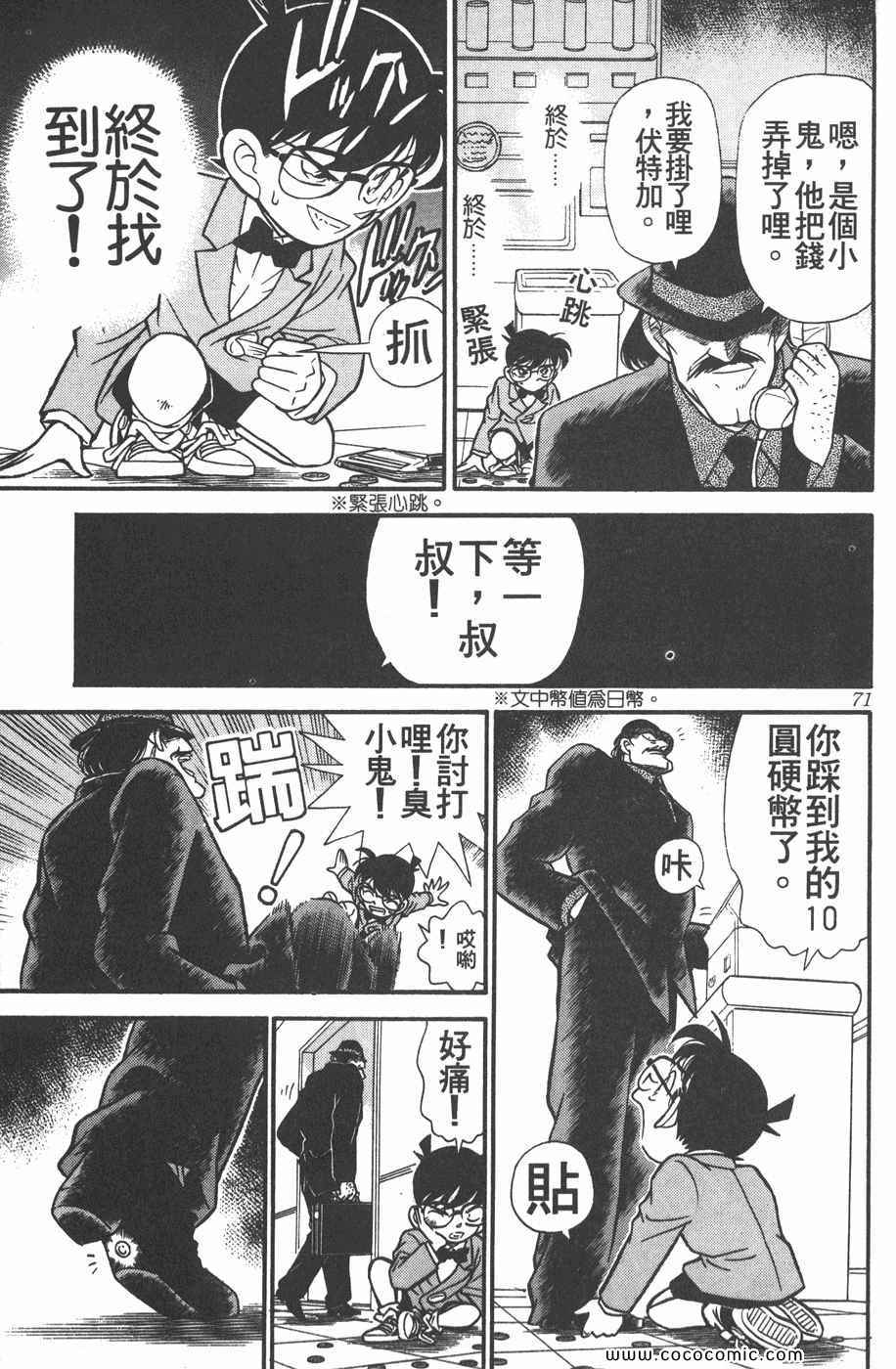 《名侦探柯南》漫画 12卷
