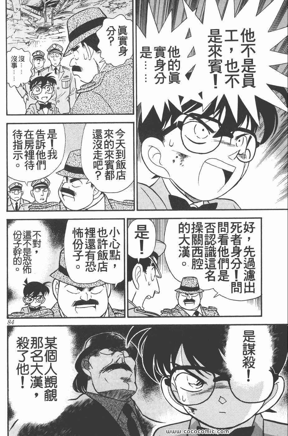 《名侦探柯南》漫画 12卷