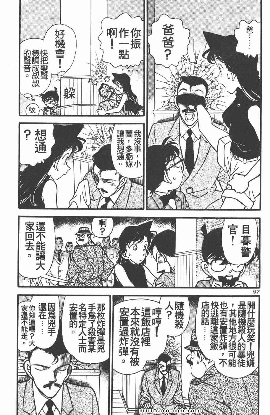 《名侦探柯南》漫画 12卷