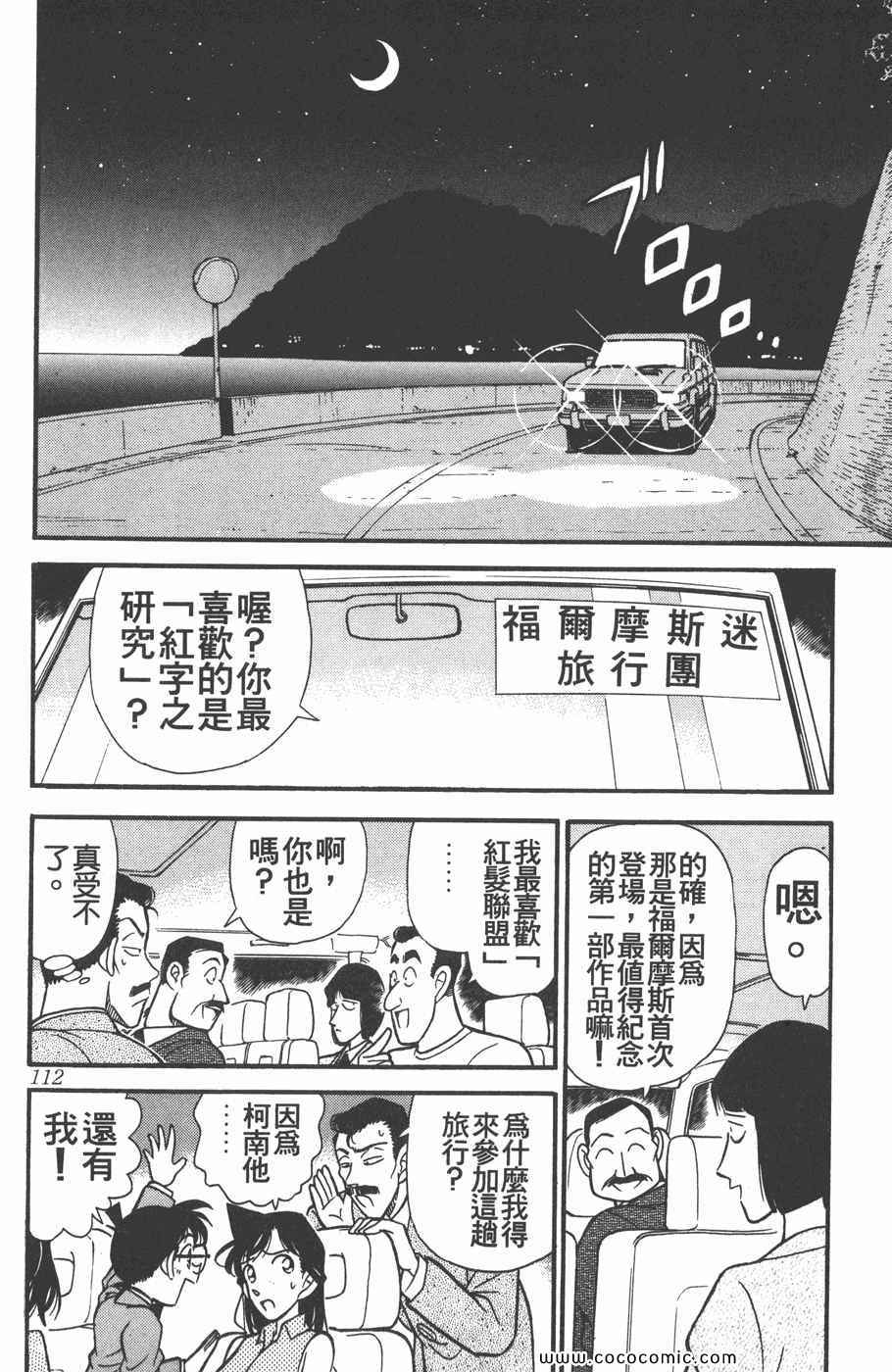 《名侦探柯南》漫画 12卷