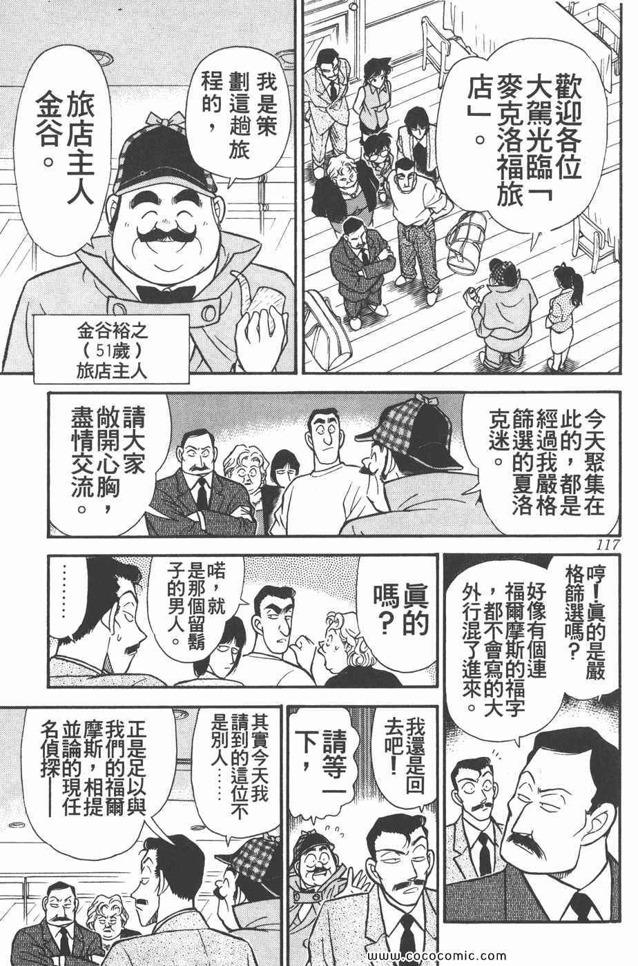 《名侦探柯南》漫画 12卷