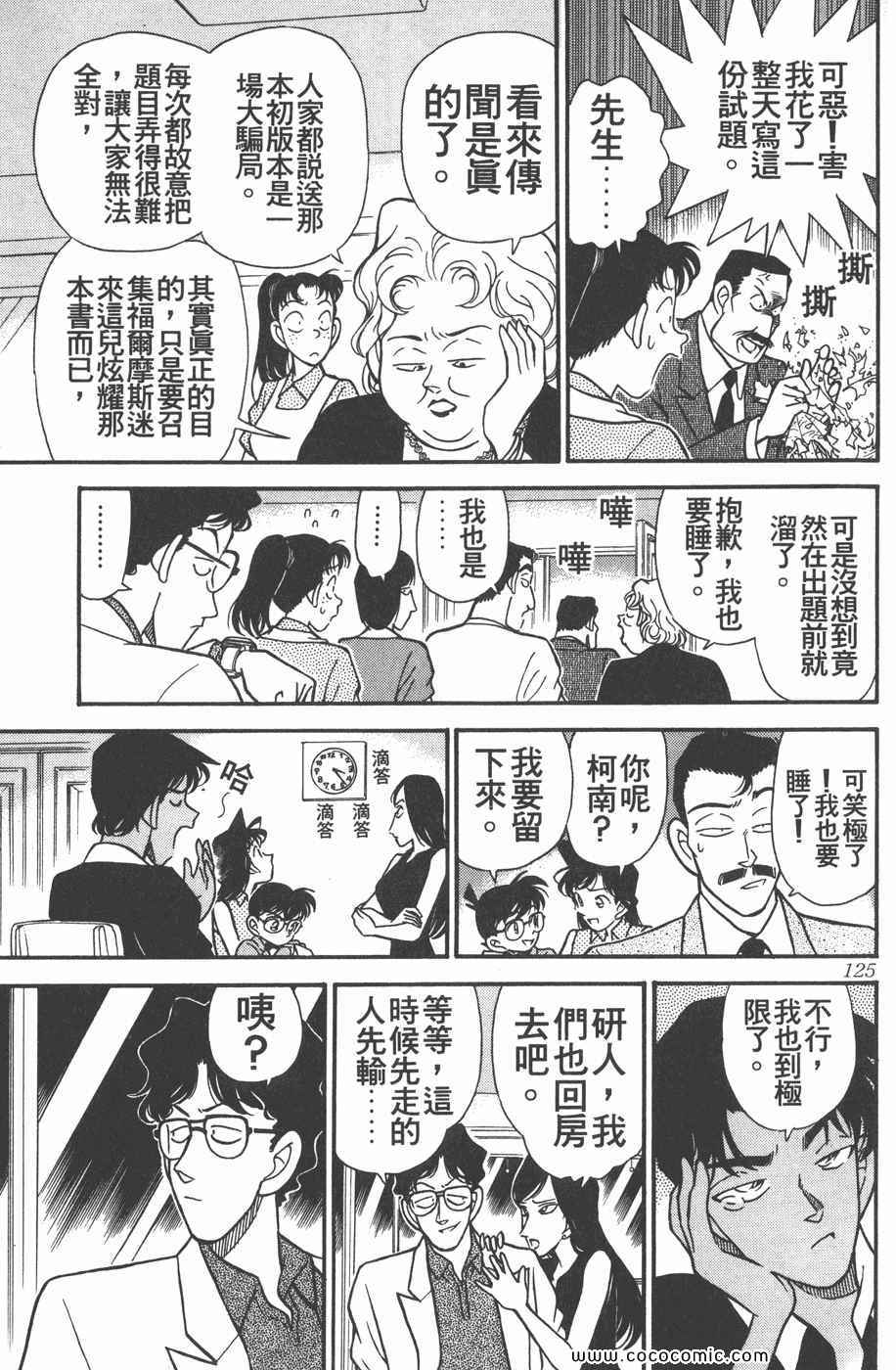 《名侦探柯南》漫画 12卷