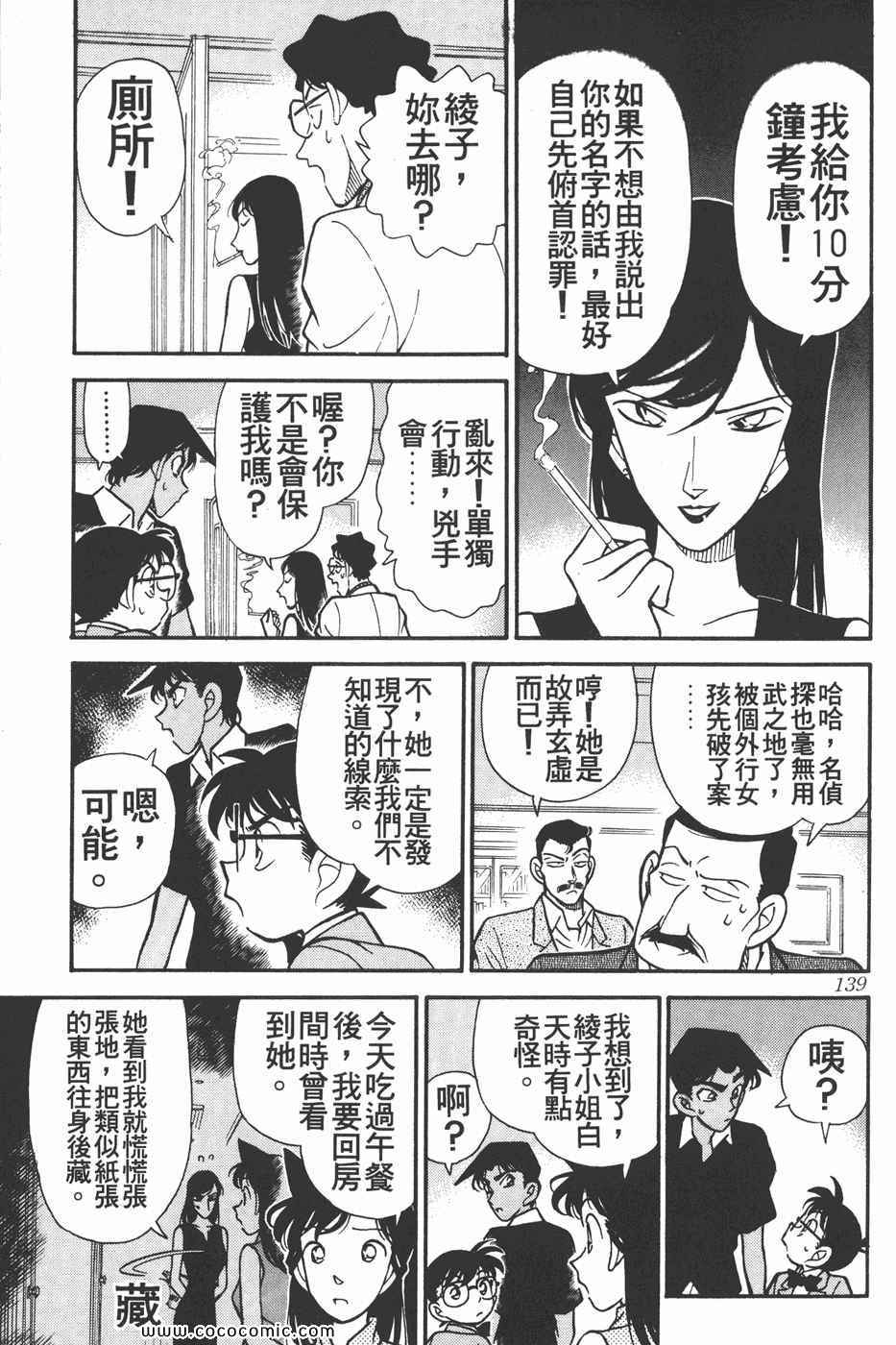 《名侦探柯南》漫画 12卷