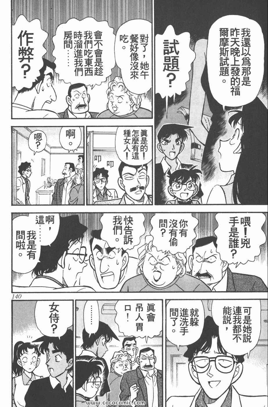 《名侦探柯南》漫画 12卷