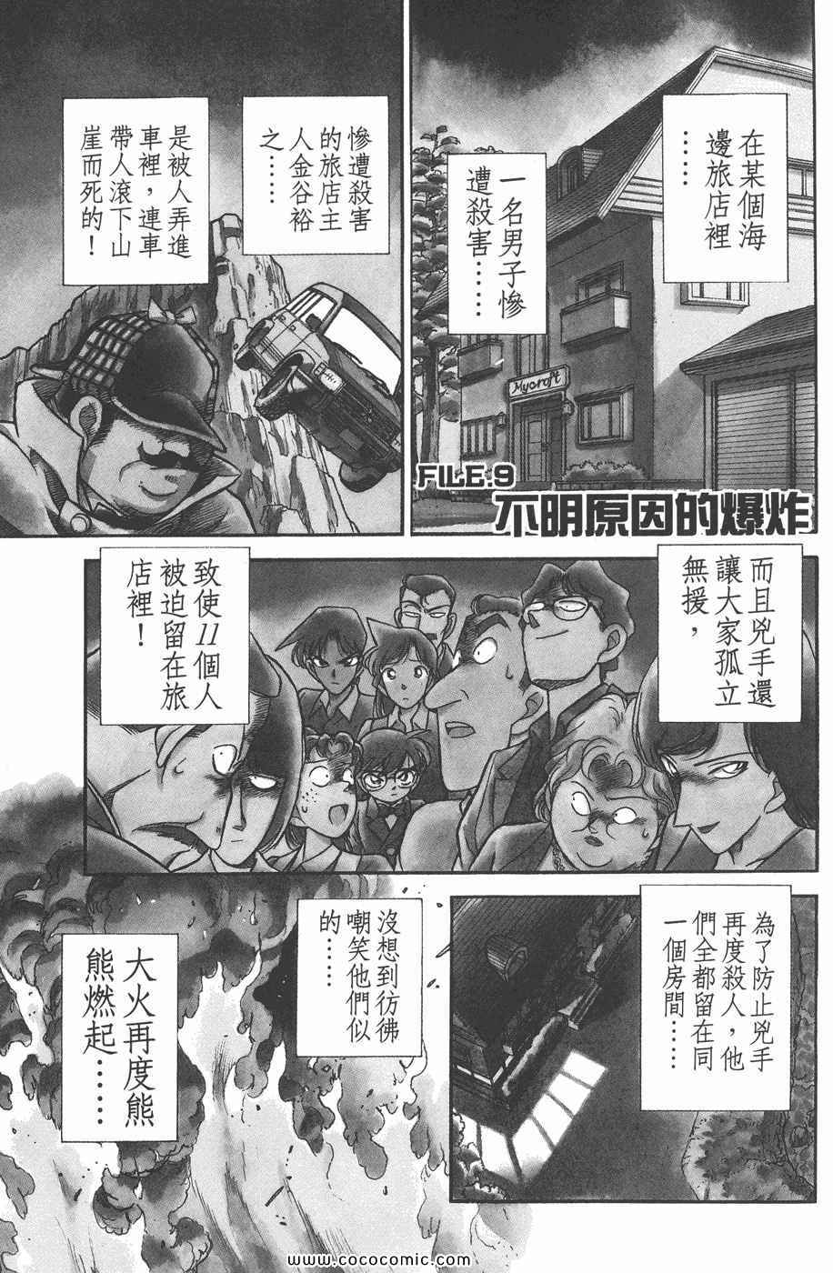 《名侦探柯南》漫画 12卷