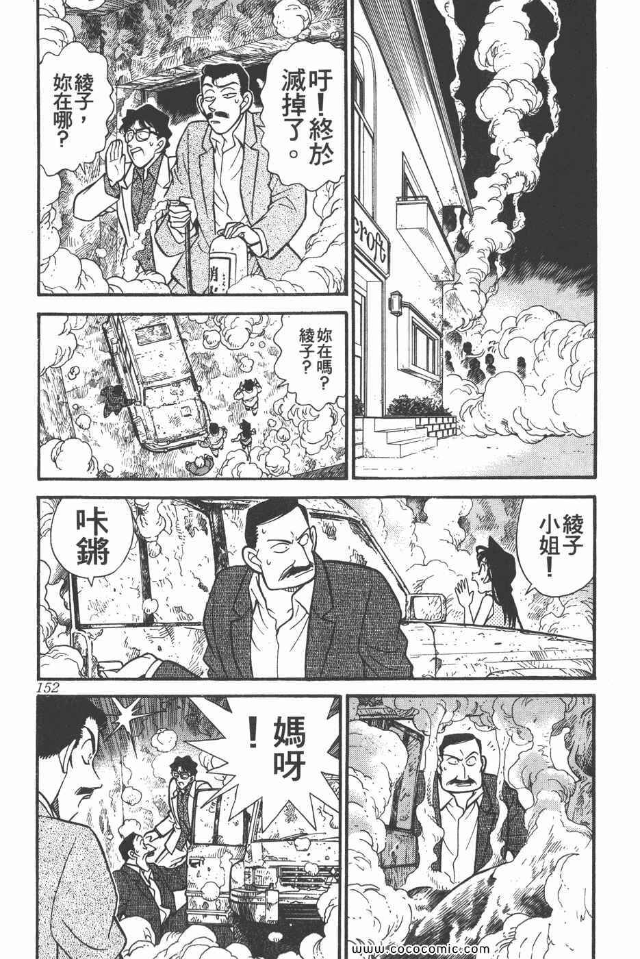 《名侦探柯南》漫画 12卷