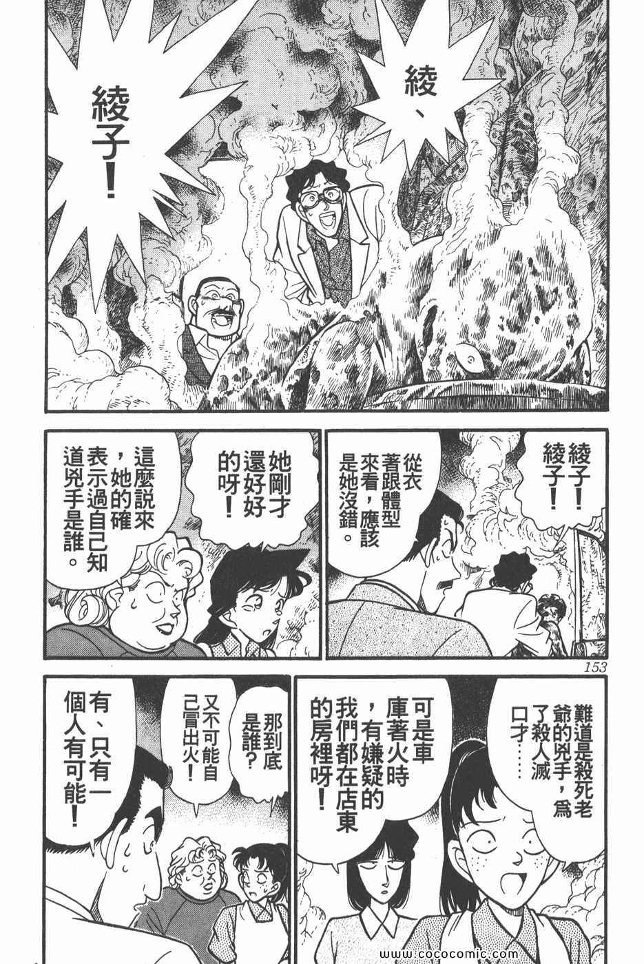 《名侦探柯南》漫画 12卷