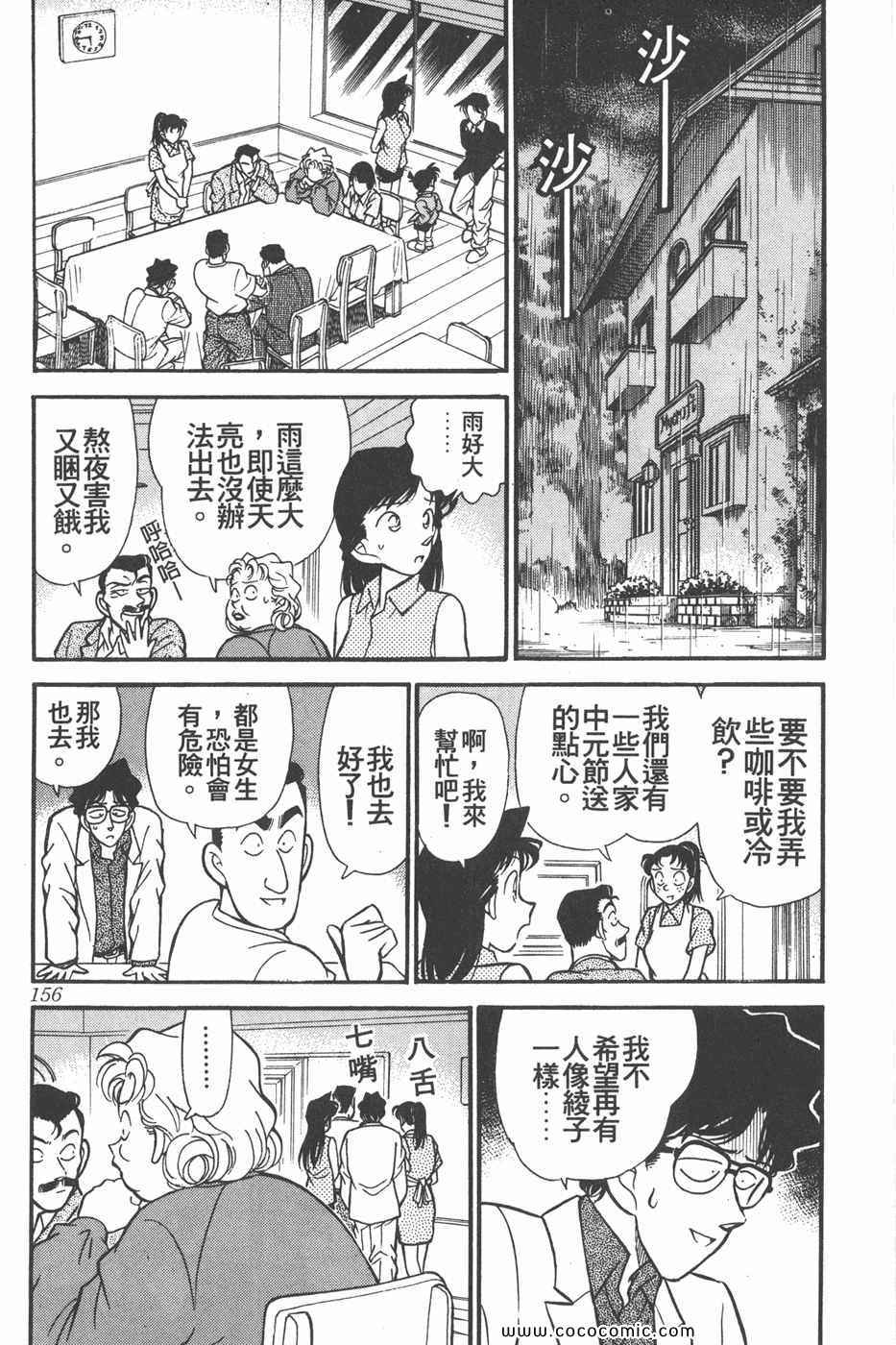 《名侦探柯南》漫画 12卷
