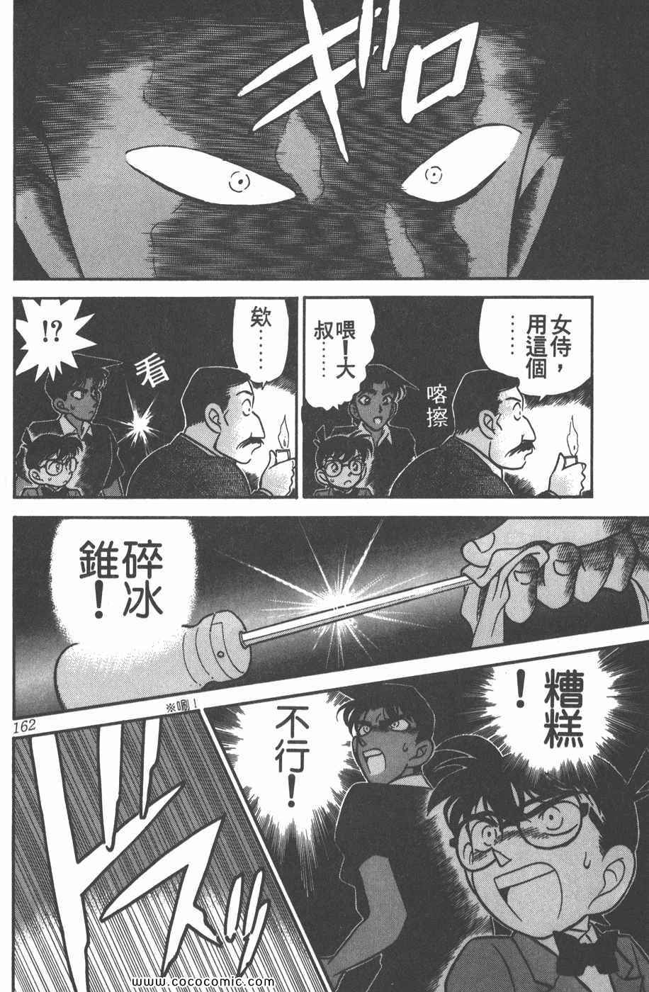 《名侦探柯南》漫画 12卷