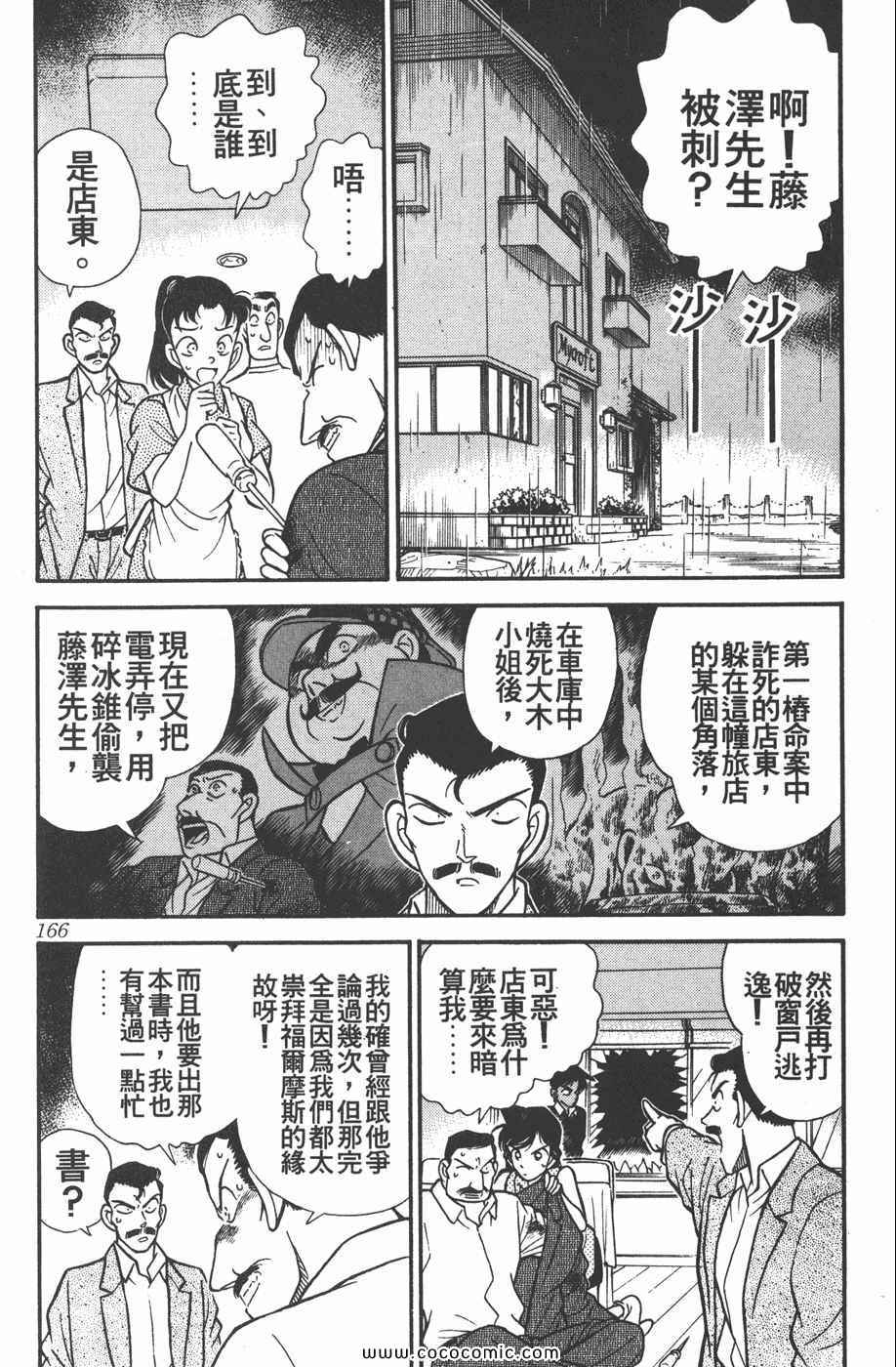 《名侦探柯南》漫画 12卷