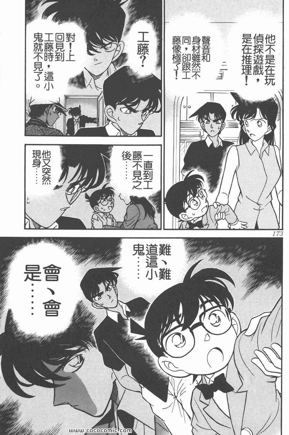 《名侦探柯南》漫画 12卷