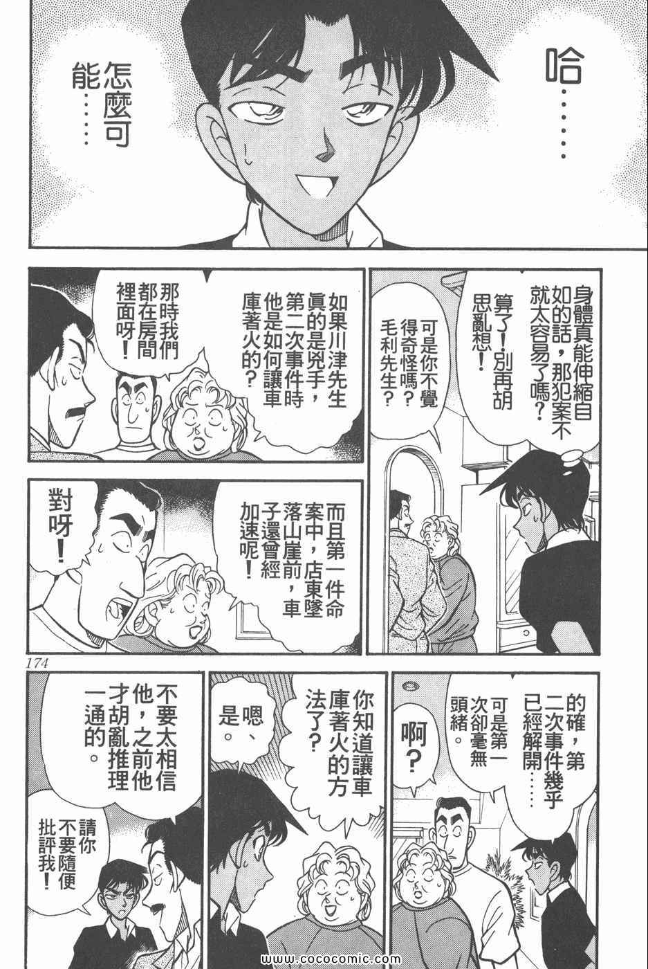 《名侦探柯南》漫画 12卷