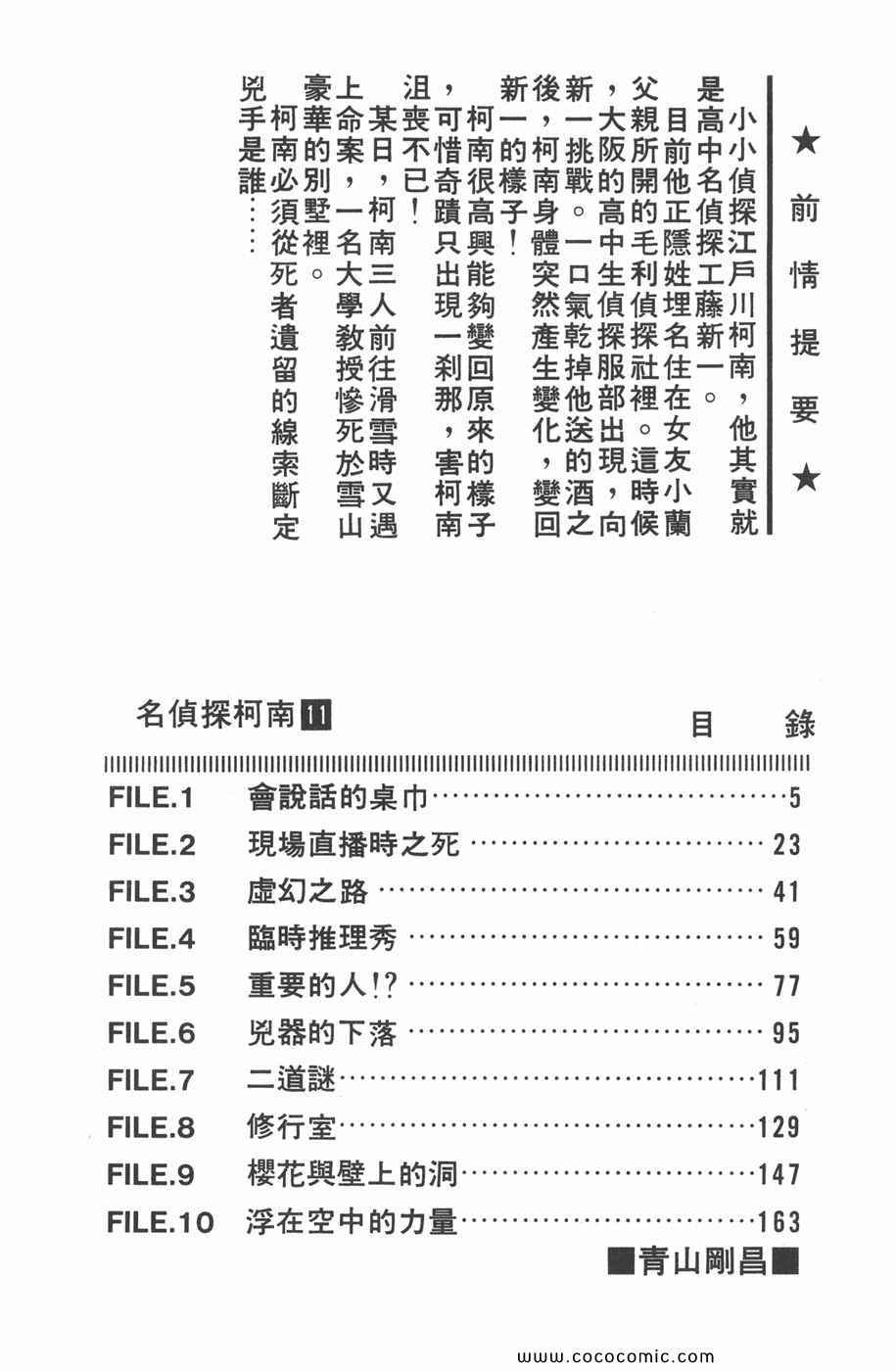 《名侦探柯南》漫画 11卷