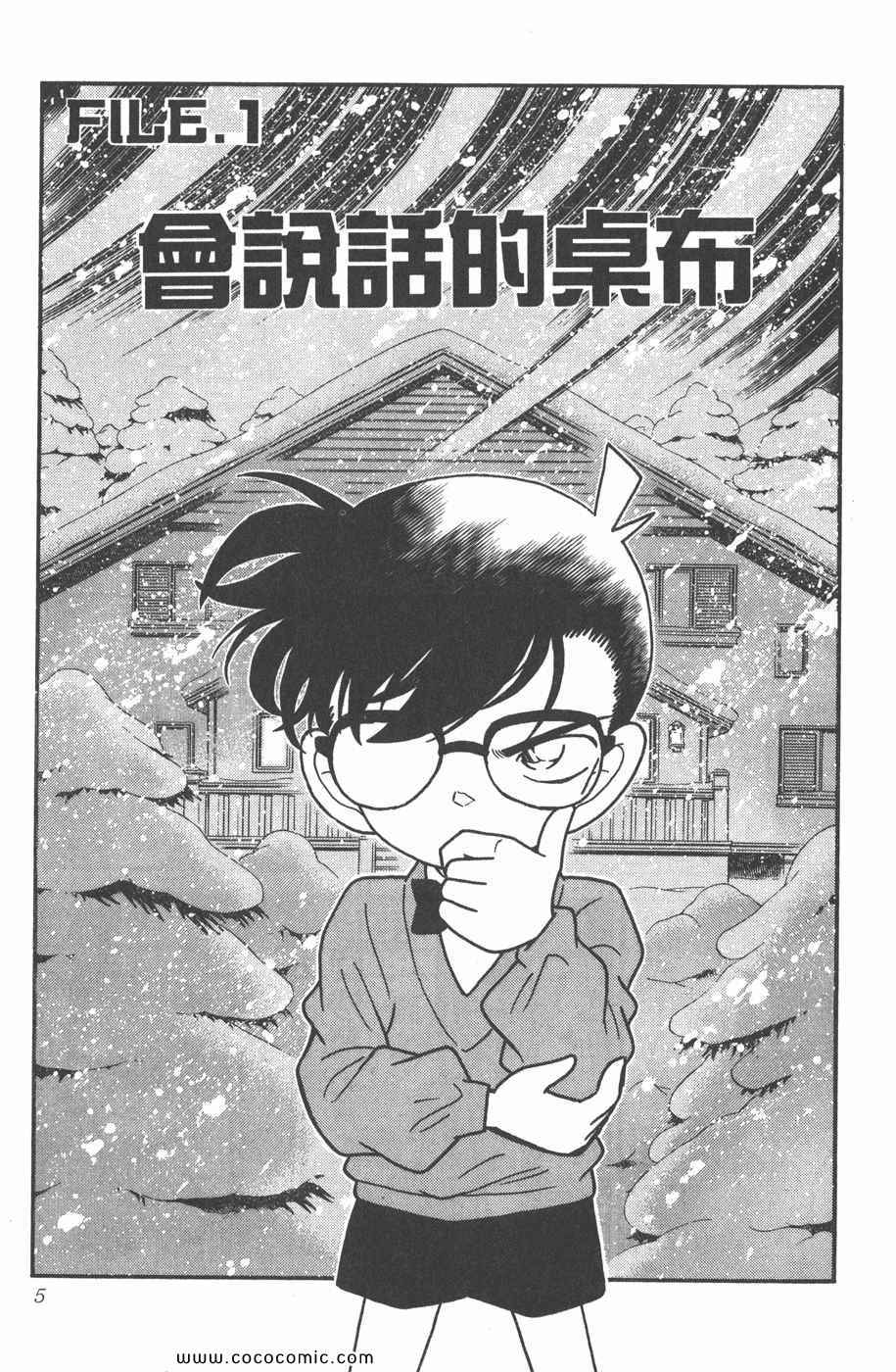 《名侦探柯南》漫画 11卷