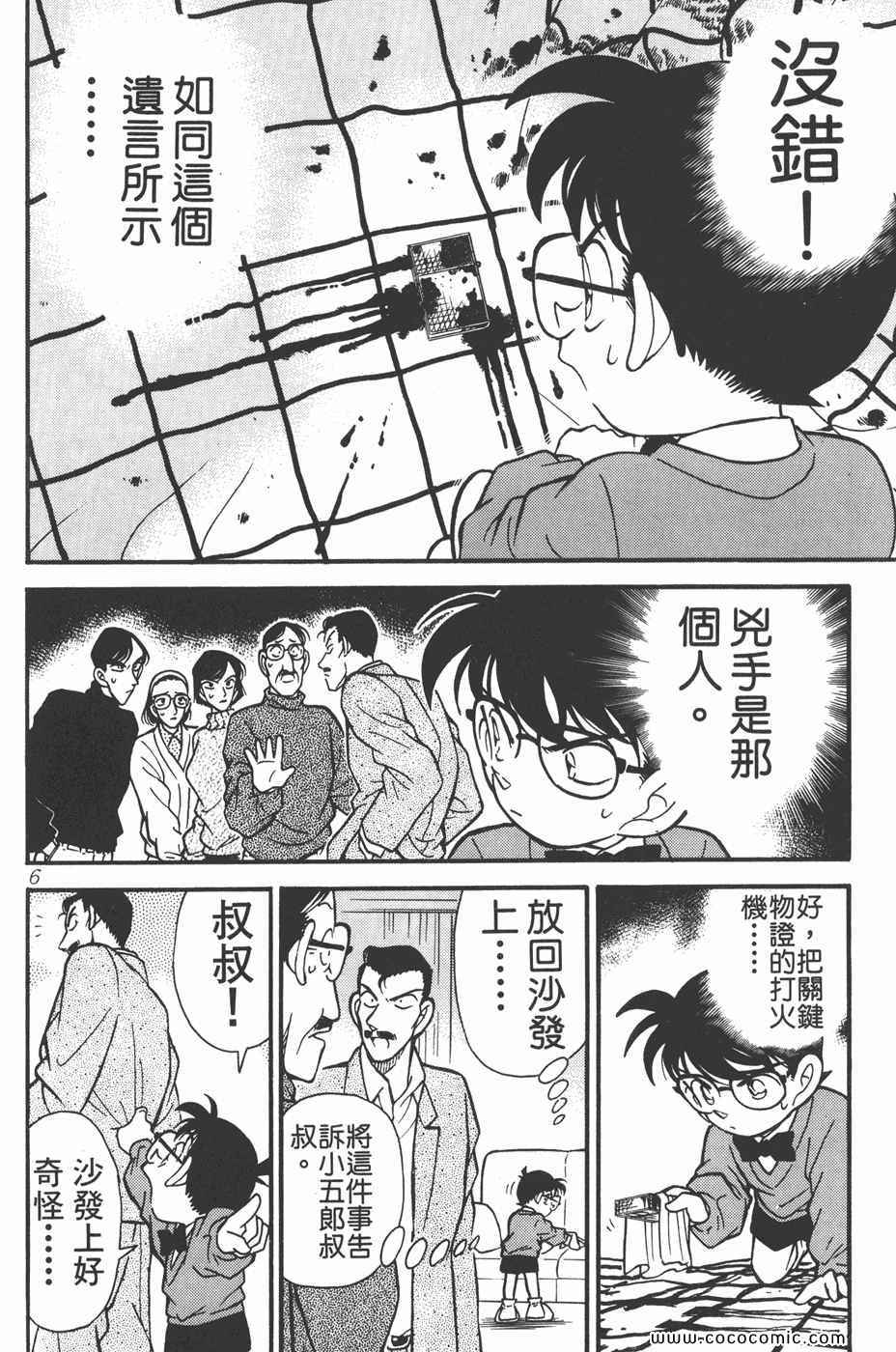 《名侦探柯南》漫画 11卷