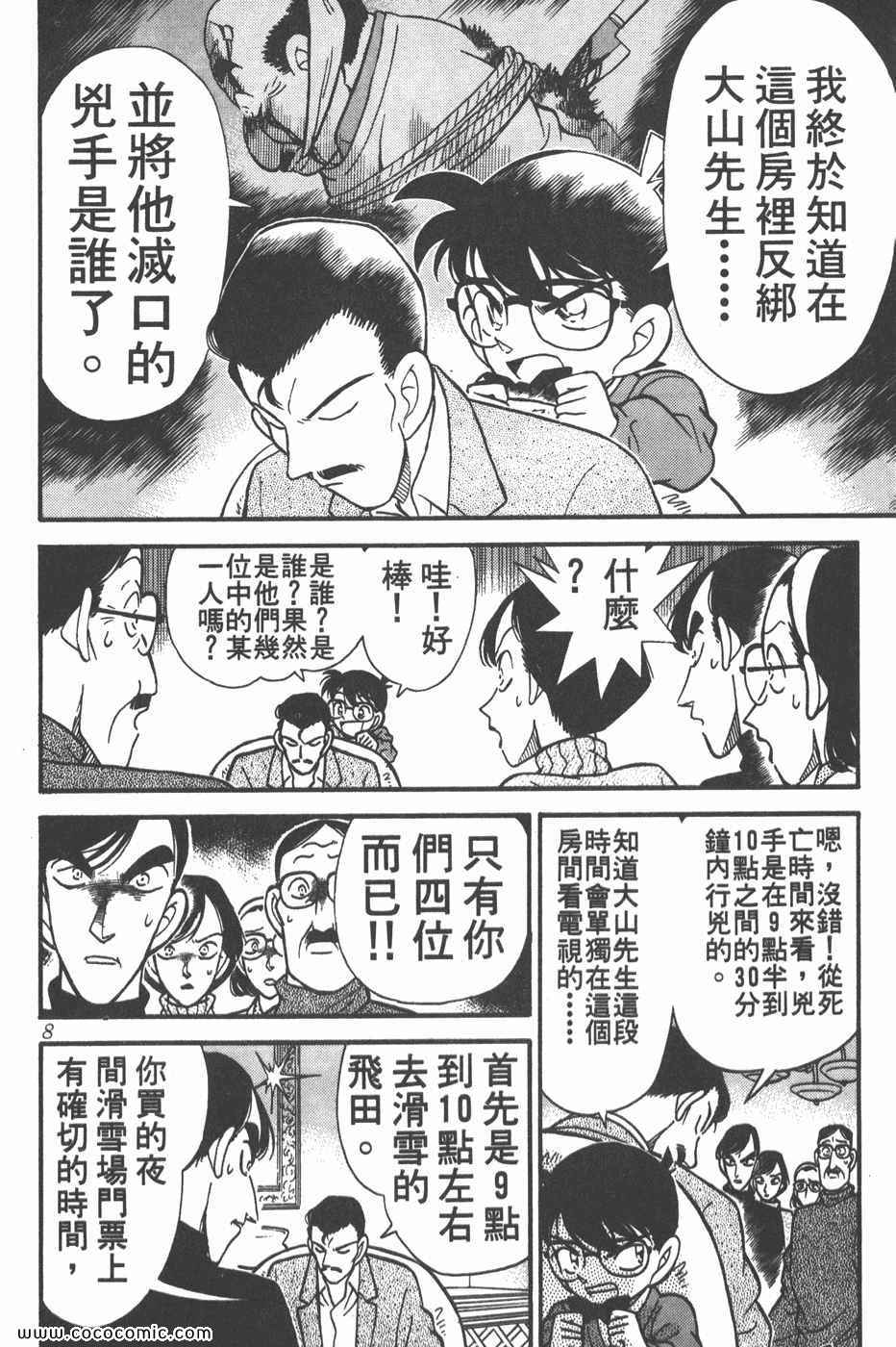 《名侦探柯南》漫画 11卷