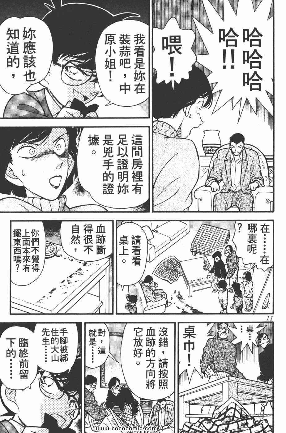 《名侦探柯南》漫画 11卷