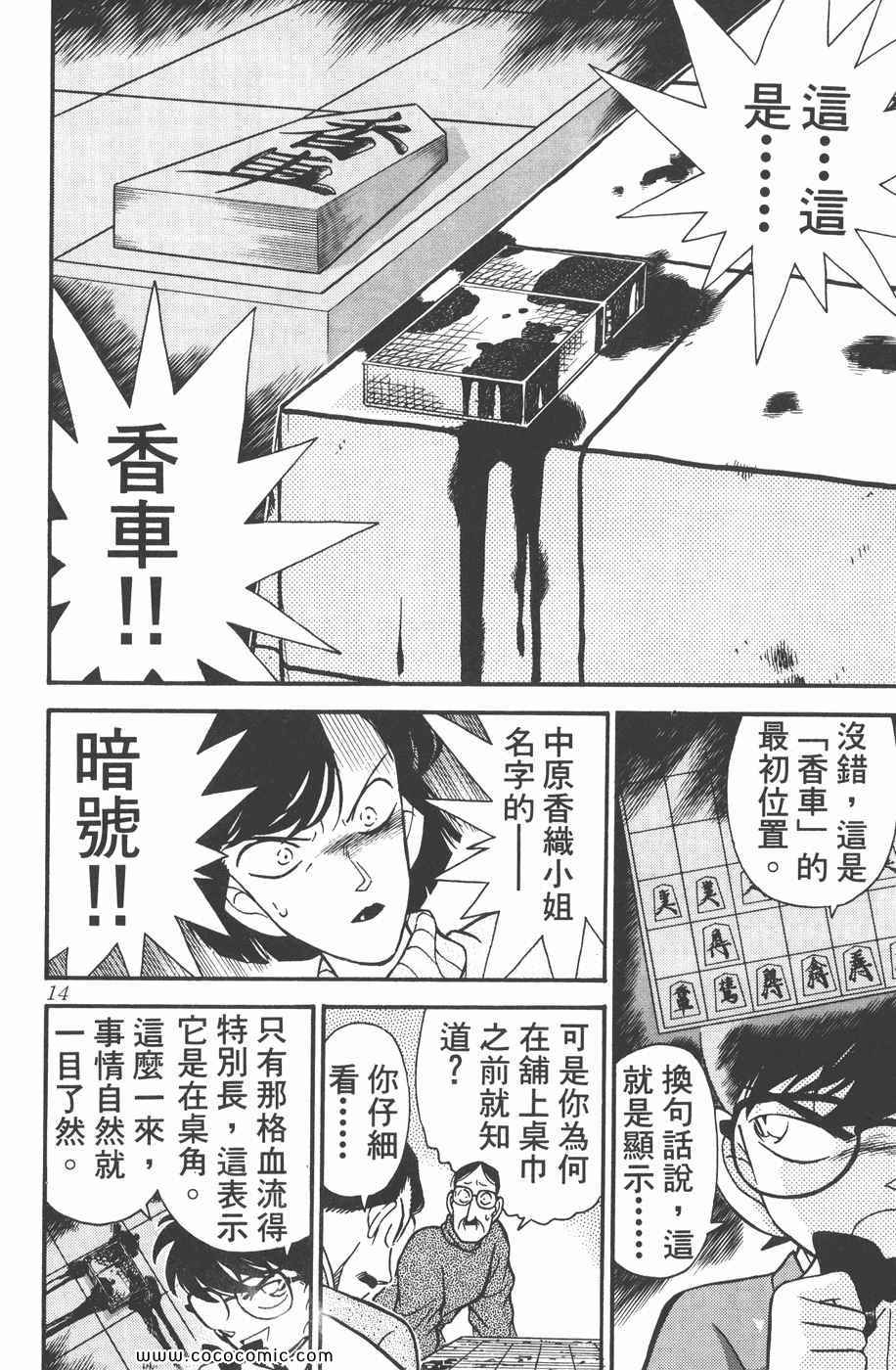 《名侦探柯南》漫画 11卷