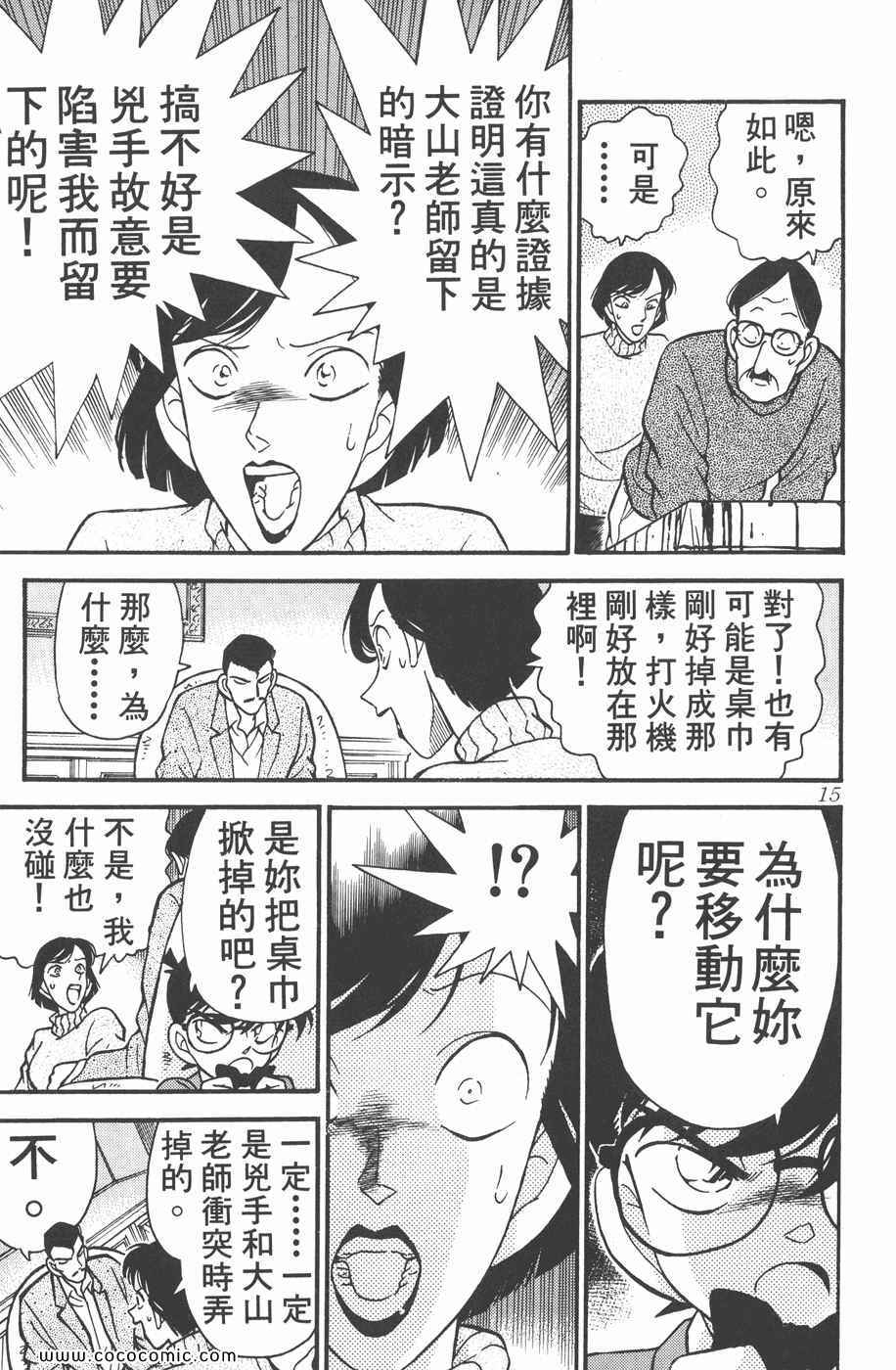 《名侦探柯南》漫画 11卷