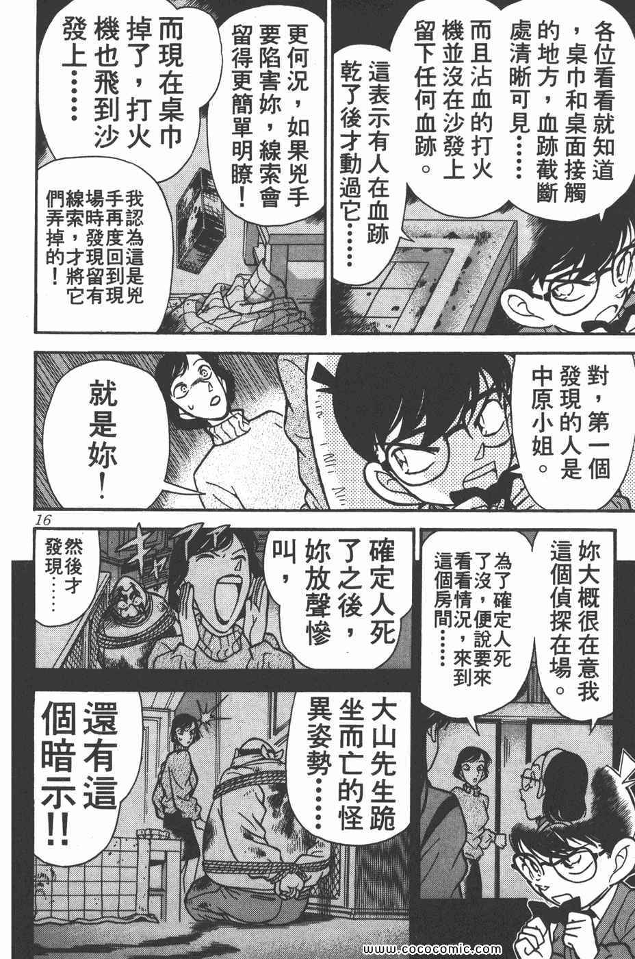 《名侦探柯南》漫画 11卷