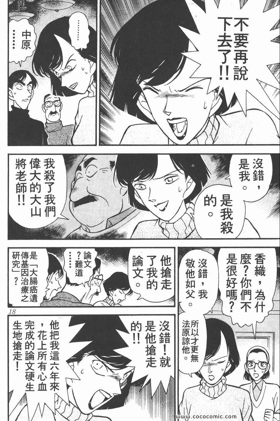 《名侦探柯南》漫画 11卷