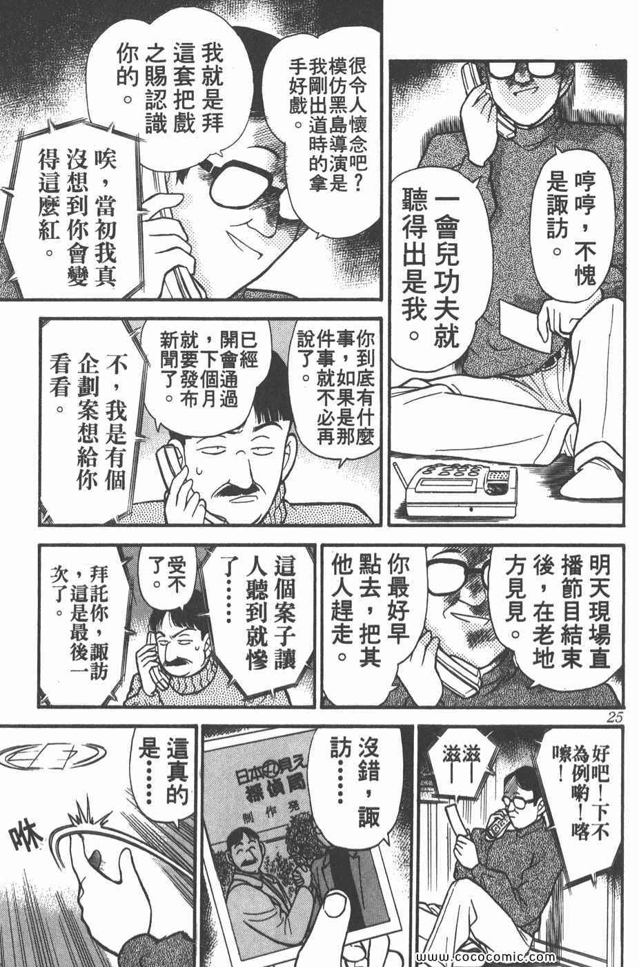 《名侦探柯南》漫画 11卷