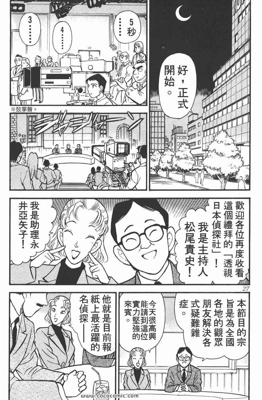 《名侦探柯南》漫画 11卷