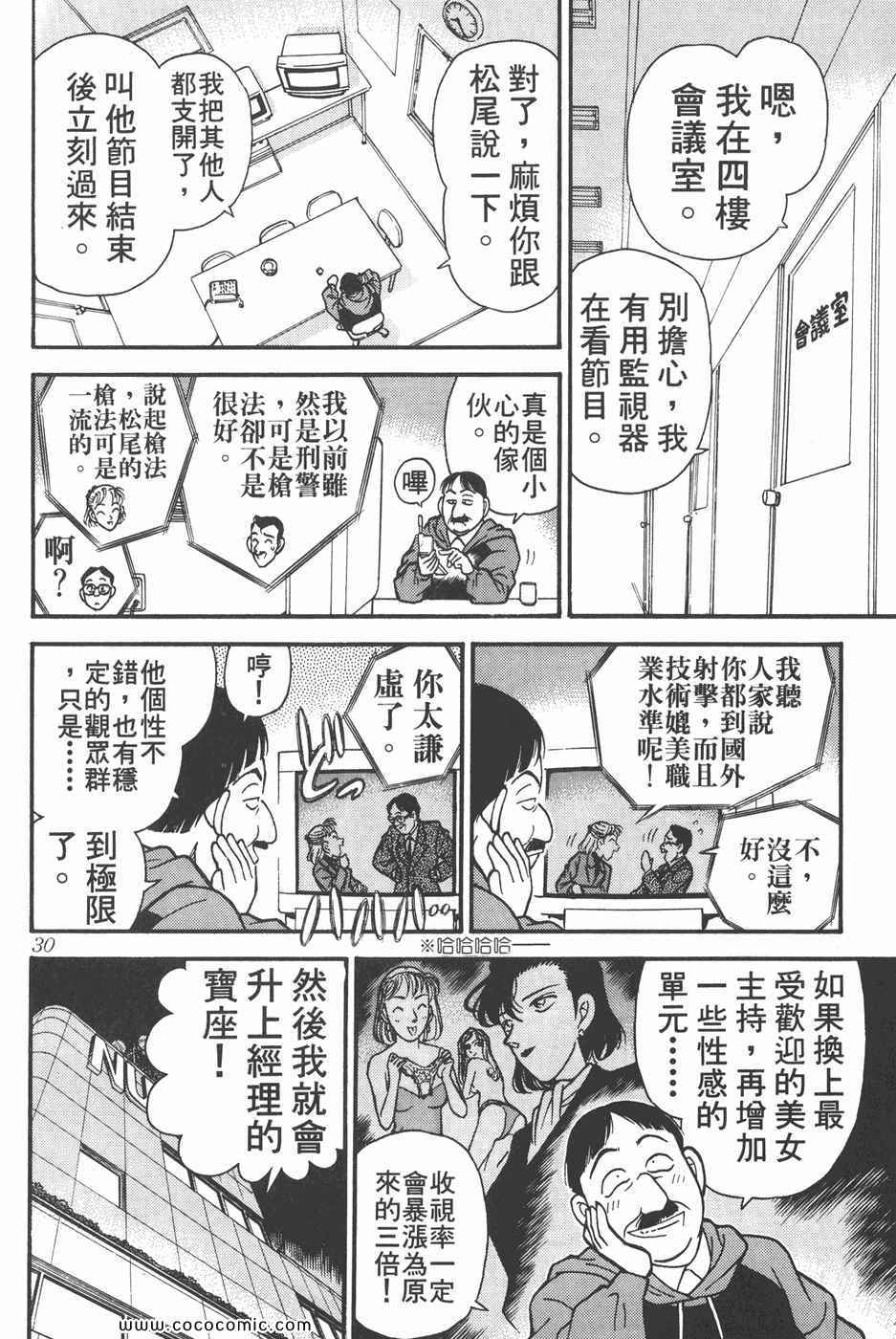 《名侦探柯南》漫画 11卷