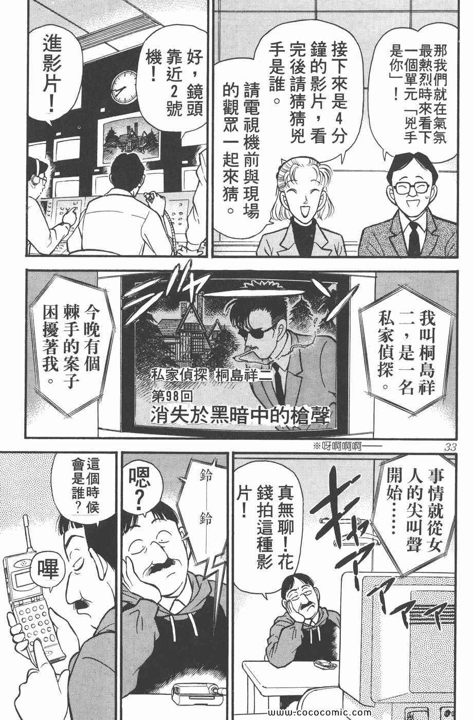 《名侦探柯南》漫画 11卷