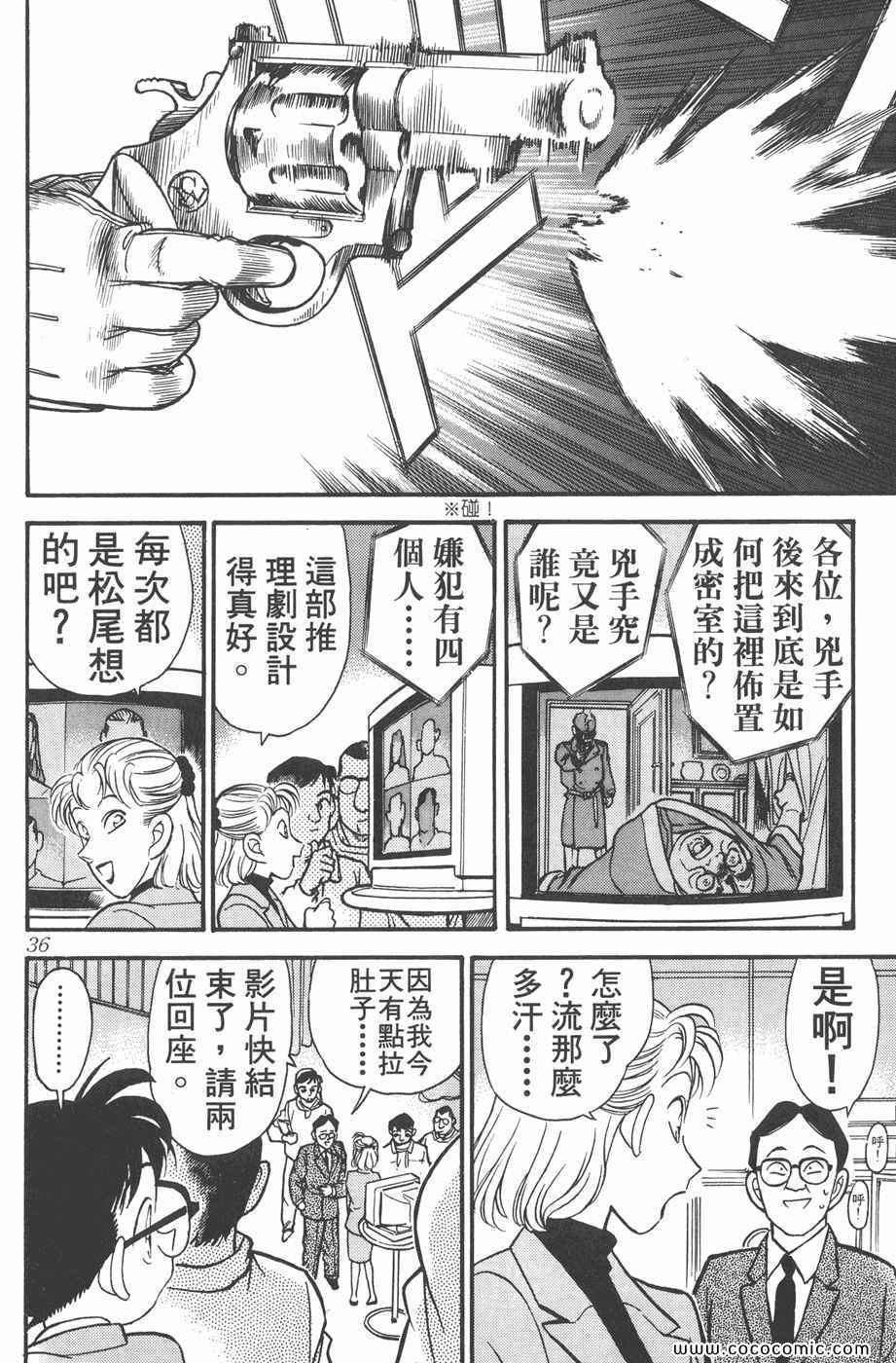 《名侦探柯南》漫画 11卷