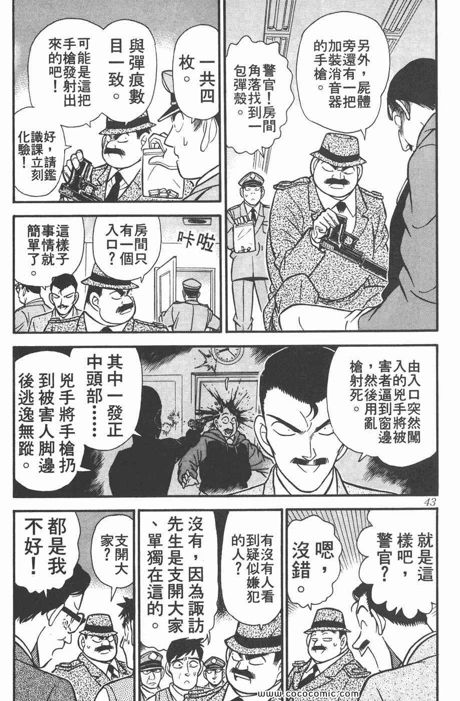 《名侦探柯南》漫画 11卷